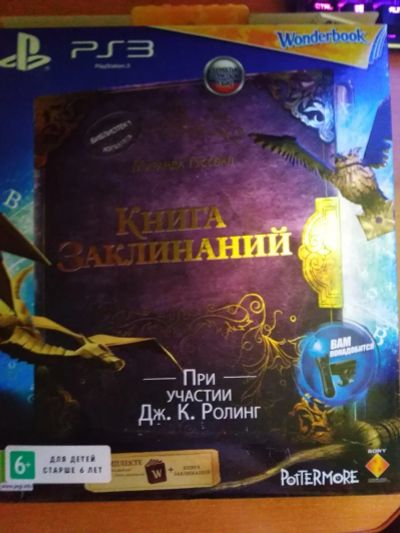 Лот: 16482591. Фото: 1. Книга заклинаний ps3. Игры для консолей