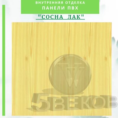 Лот: 19068220. Фото: 1. Стеновая панель ПВХ Сосна лак... Другое (отделочные материалы)