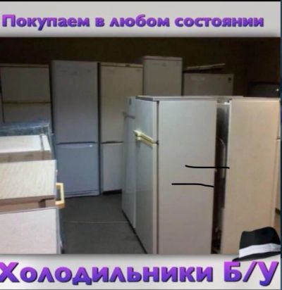 Лот: 10527570. Фото: 1. Куплю холодильник, морозилку Б... Холодильники, морозильные камеры