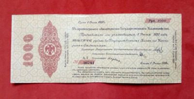 Лот: 16990994. Фото: 1. Колчак. 1000 рублей 1919. Отличная... Россия, СССР, страны СНГ