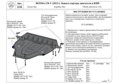 Лот: 4115618. Фото: 1. Honda CR-V 2.0л (2012-) Защита... Двигатель и элементы двигателя