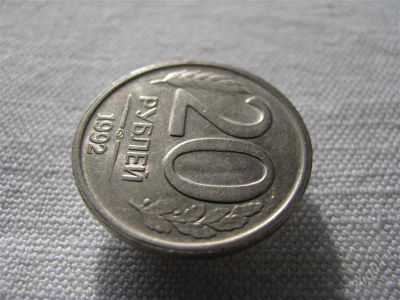 Лот: 2131598. Фото: 1. Монетный брак - 20 рублей 1992... Россия после 1991 года