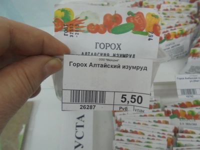 Лот: 6902552. Фото: 1. Семена. Горох "Алтайский изумруд... Овощи