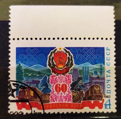 Лот: 21785864. Фото: 1. СССР 1983 60 лет Бурятской АССР... Марки