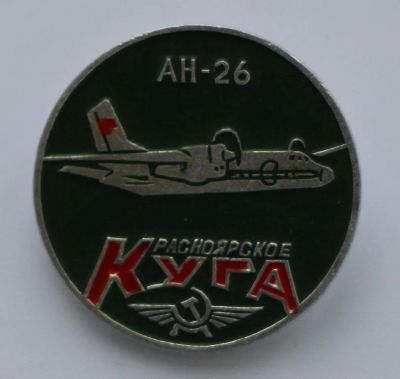 Лот: 8774604. Фото: 1. Знак: Красноярское КУГА. АН-26... Сувенирные