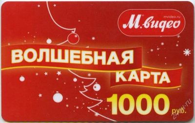 Лот: 1463842. Фото: 1. Волшебные подарки от ( Мвидео... Красноярск