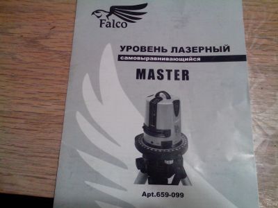 Лот: 13793976. Фото: 1. Лазерный уровень FALCO Master... Ручной инструмент