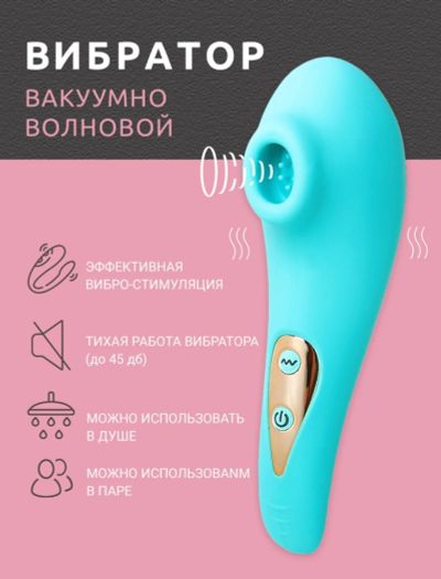 Лот: 19130649. Фото: 1. Вакуумный вибратор. Игрушки