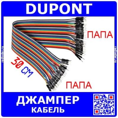 Лот: 24391031. Фото: 1. DUPONT Wire - шлейф-перемычка... Другое (радиодетали  (электронные компоненты))