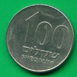 Лот: 8765377. Фото: 1. Израиль 100 шекелей (з157). Ближний восток