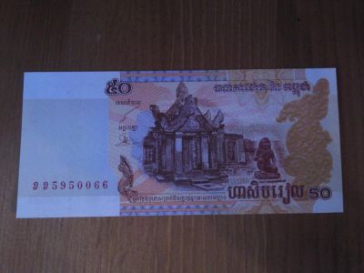 Лот: 4931608. Фото: 1. Камбоджа 50 риэлей 2002 г. пресс. Азия