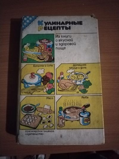 Лот: 25124949. Фото: 1. Книга Кулинарные рецепты. Кулинария