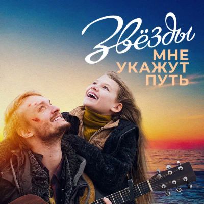 Лот: 24291335. Фото: 1. Звёзды мне укажут путь. Видеозаписи, фильмы
