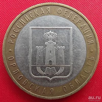 Лот: 16694692. Фото: 1. (№6007) Орловская область - 10... Россия после 1991 года
