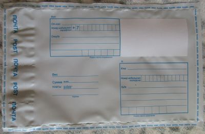 Лот: 19152775. Фото: 1. Почтовый пластиковый пакет конверт... Почтовые и канцелярские конверты, пакеты
