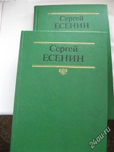 Лот: 12156059. Фото: 1. Сергей Есенин в двух томах. Художественная