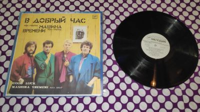 Лот: 25638923. Фото: 1. " В добрый час " большая виниловая... Аудиозаписи