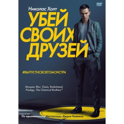Лот: 24540298. Фото: 1. DVD-видеодиск ND Play Убей своих... CD, DVD, BluRay