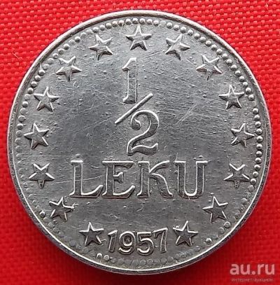 Лот: 2366445. Фото: 1. (№1980/LF) 1/2 лека 1957 (Албания... Европа