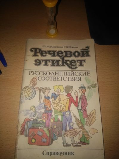 Лот: 11973475. Фото: 1. Справочник, русско-английские... Словари