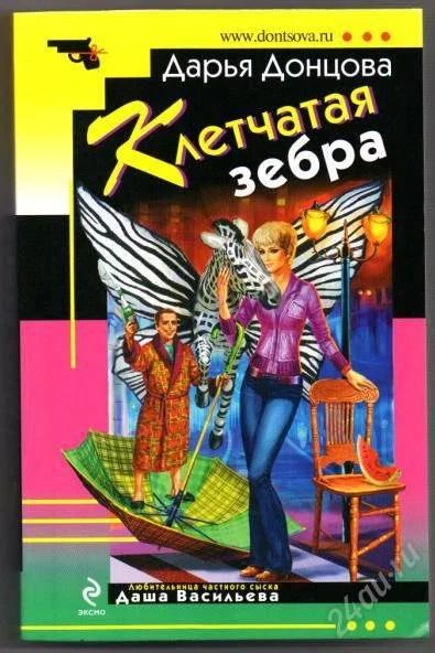 Лот: 478606. Фото: 1. Дарья Донцова, ровно 18 книжек... Художественная