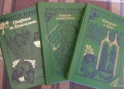 Лот: 18196407. Фото: 1. Жюльетта Бенцони. Катрин и Арно... Художественная