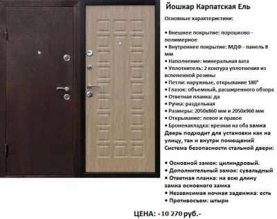 Лот: 9150211. Фото: 1. Входная стальная дверь Йошкар... Двери входные