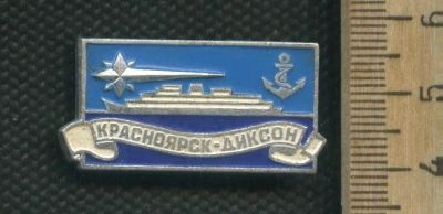 Лот: 17311140. Фото: 1. (№ 7728) значки Красноярск-Диксон. Другое (значки, медали, жетоны)