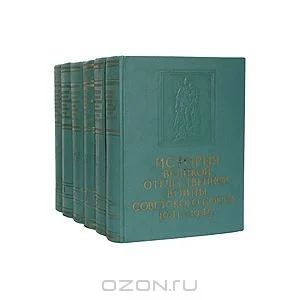 Лот: 3923663. Фото: 1. История Великой Отечественной... Книги