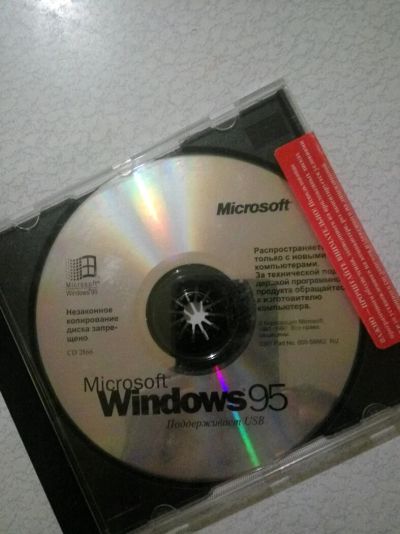 Лот: 12090668. Фото: 1. Windows 95. Системные