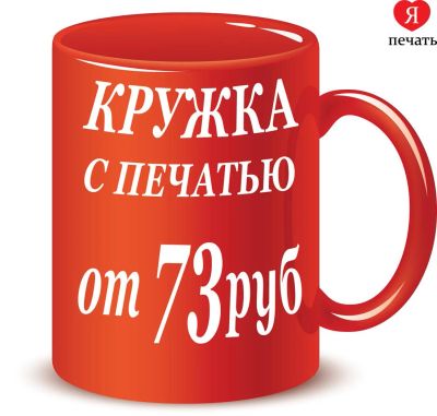 Лот: 3466988. Фото: 1. Кружка с печатью от 73руб! Предновогодняя... Другие (реклама, дизайн, полиграфия)