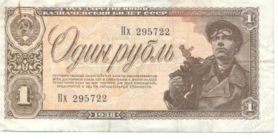 Лот: 2498600. Фото: 1. 1 руб 1938. Россия, СССР, страны СНГ