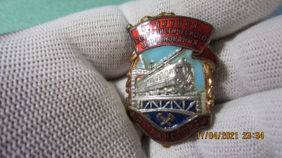 Лот: 17503797. Фото: 1. Отличник Социалистического соревнования... Другое (значки, медали, жетоны)