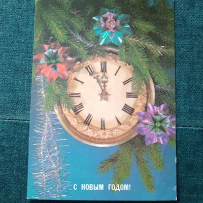 Лот: 24644141. Фото: 1. Открытка-,, С Новым годом!,, СССР... Открытки, конверты