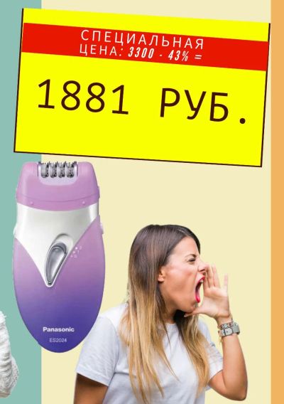Лот: 21253910. Фото: 1. Эпилятор Panasonic ES-2024v, новый. Уход за телом