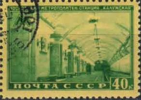 Лот: 21581064. Фото: 1. 1950, 30 июля. Московский метрополитен... Марки