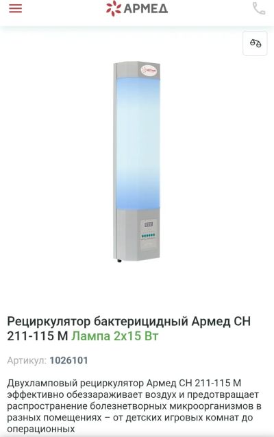 Лот: 25522031. Фото: 1. Рециркулятор бактерицидный Армед... Оборудование