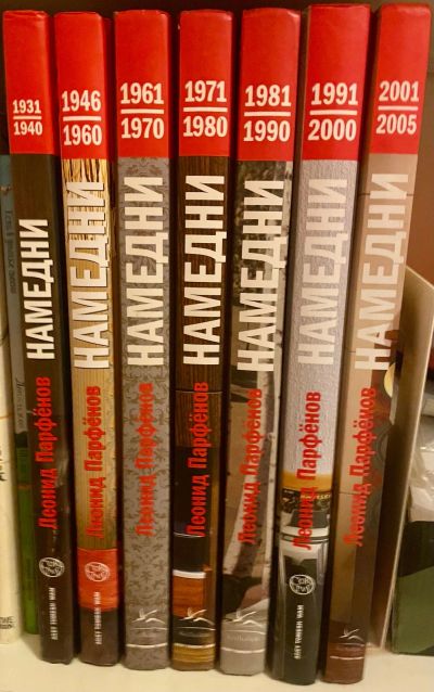 Лот: 25509879. Фото: 1. «Намедни. Наша эра.» Леонид Парфёнов... История