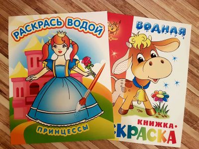 Лот: 8744475. Фото: 1. Водная раскраска. Для рисования