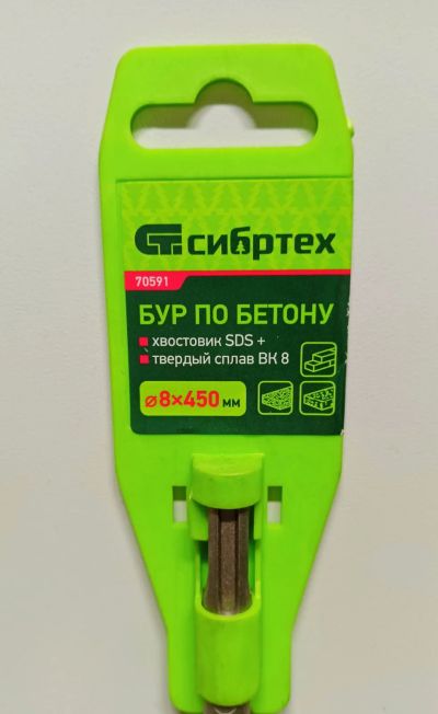 Лот: 21560145. Фото: 1. Бур по бетону SDS-plus 8x450 мм. Расходные материалы, сменные насадки