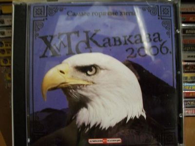 Лот: 9485002. Фото: 1. Хиты с Кавказа, MP3. Аудиозаписи