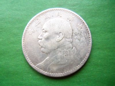 Лот: 18073250. Фото: 1. Китай 1 доллар 1914 г. генерал... Азия
