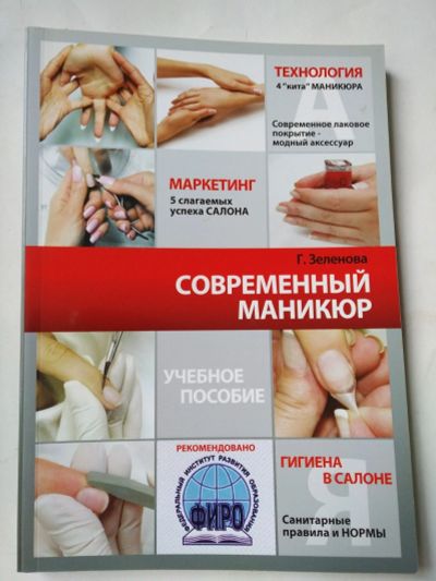 Лот: 15328411. Фото: 1. Книга Маникюр. Украшения, дизайн ногтей