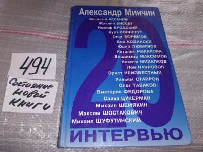 Лот: 17557166. Фото: 1. oz (10...019) Александр. Двадцать... Мемуары, биографии