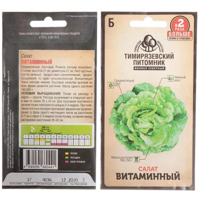 Лот: 24617353. Фото: 1. Семена Салат листовой, Витаминный... Другое (семена, рассада, садовые растения)