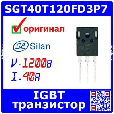 Лот: 24639858. Фото: 1. SGT40T120FD3P7 - мощный IGBT транзистор... Транзисторы