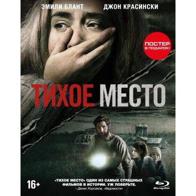 Лот: 24542074. Фото: 1. Blu-ray диск ND Play Тихое место... CD, DVD, BluRay