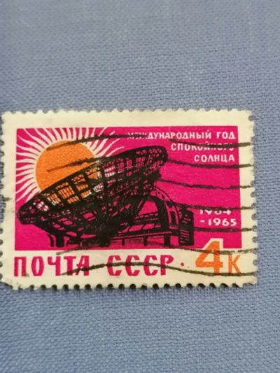 Лот: 22990504. Фото: 1. Марка СССР 1965 год. Марки