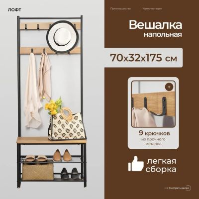 Лот: 24277480. Фото: 1. Вешалка в прихожую 70х32х175 см... Крючки, вешалки