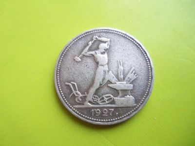 Лот: 3733789. Фото: 1. 50 копеек 1927 г.,серебро. Россия и СССР 1917-1991 года
